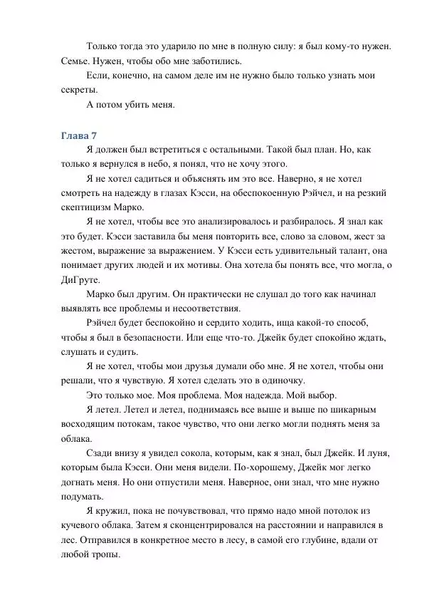 Кэтрин Эпплгейт - Притворщик - Страница № 20