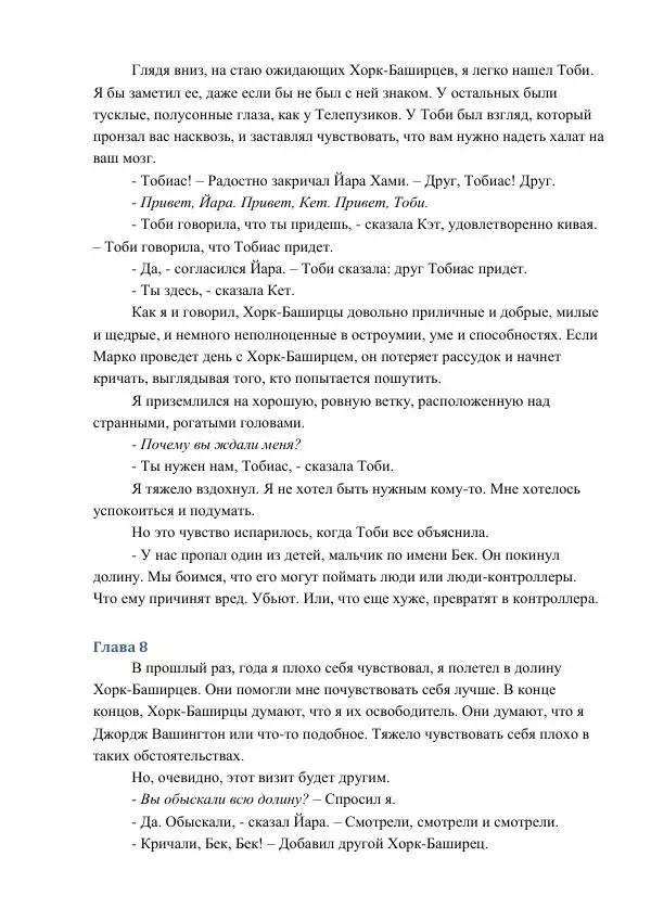 Кэтрин Эпплгейт - Притворщик - Страница № 22