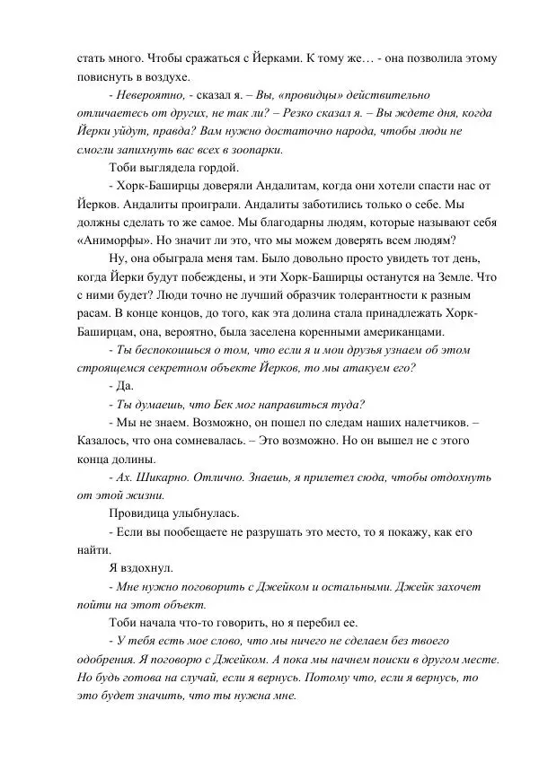 Кэтрин Эпплгейт - Притворщик - Страница № 24