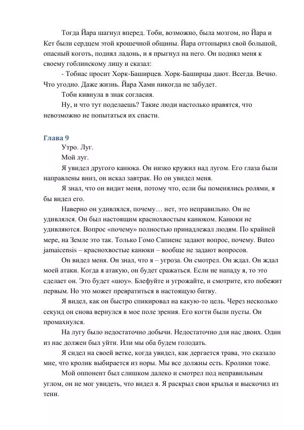Кэтрин Эпплгейт - Притворщик - Страница № 25