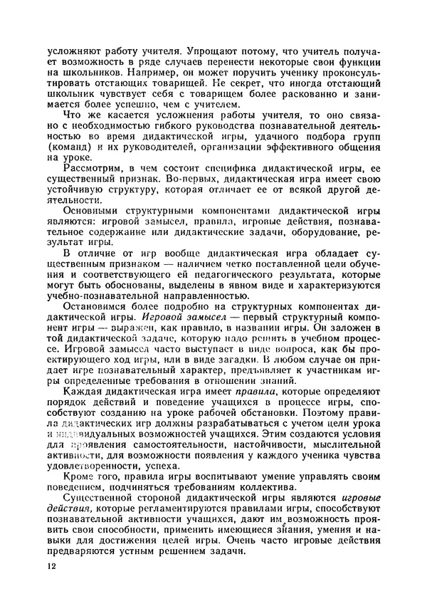 Владимир Коваленко - Дидактические игры на уроках математики. Книга для учителя - Страница № 13