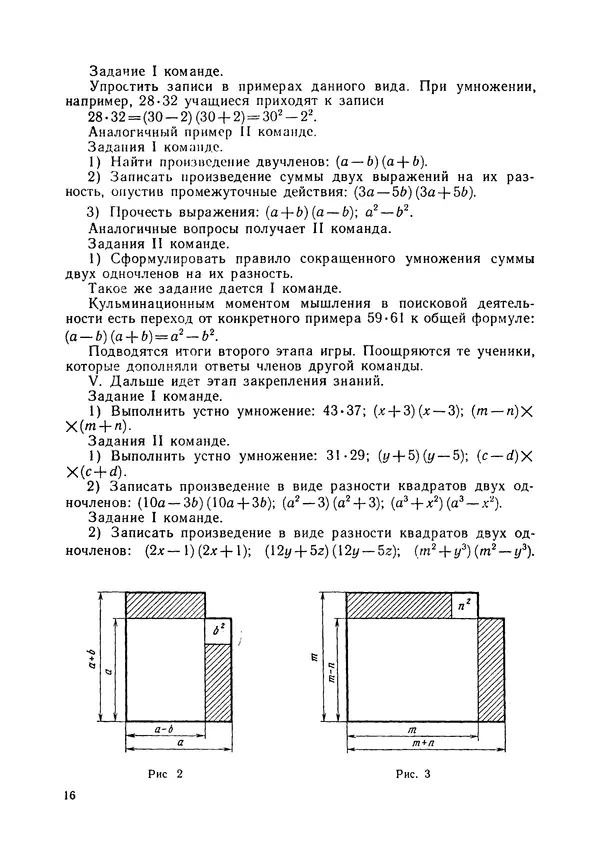 Владимир Коваленко - Дидактические игры на уроках математики. Книга для учителя - Страница № 17