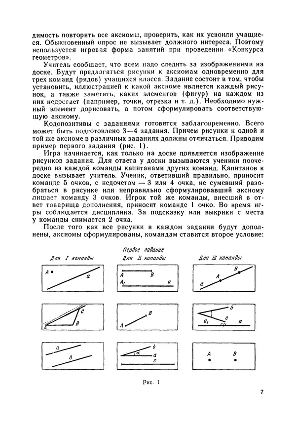 Владимир Коваленко - Дидактические игры на уроках математики. Книга для учителя - Страница № 8