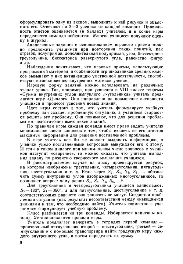 Владимир Коваленко - Дидактические игры на уроках математики. Книга для учителя - Страница № 9