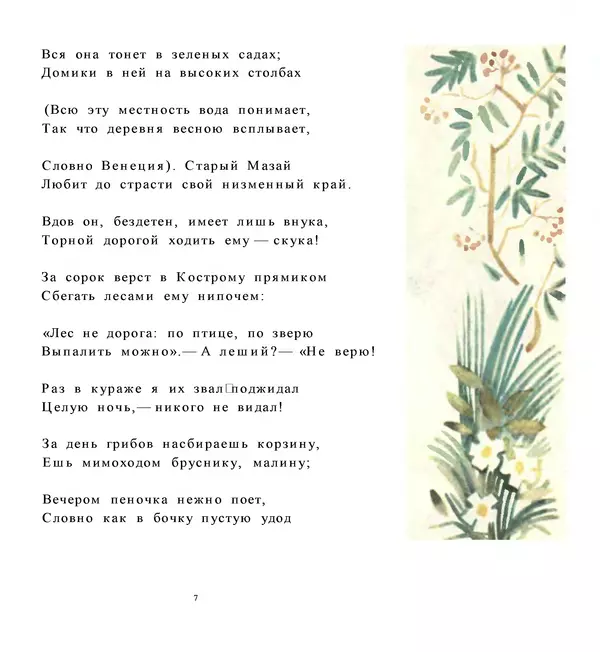 Николай Некрасов - Дедушка Мазай и зайцы - Страница № 6