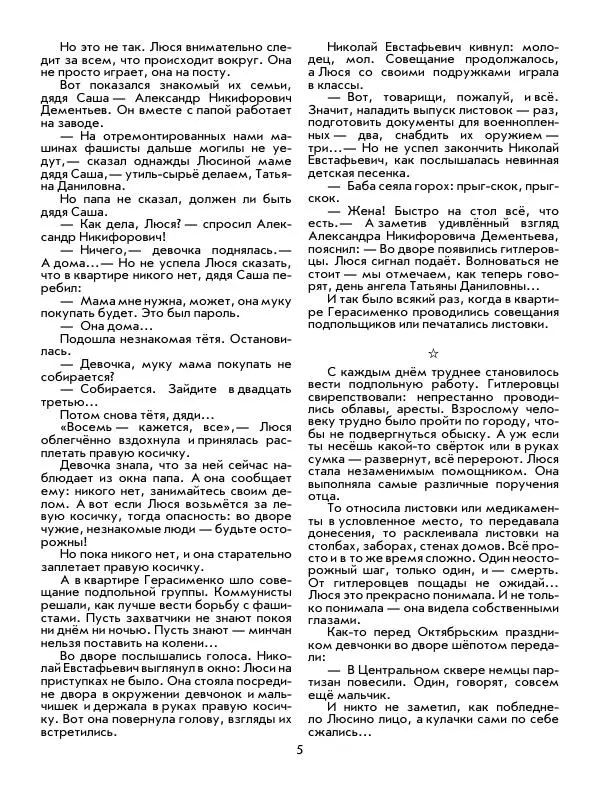 Василий Ерошенко - Пионеры-герои. Книга 3 - Страница № 5