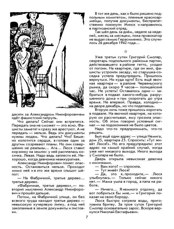 Василий Ерошенко - Пионеры-герои. Книга 3 - Страница № 7