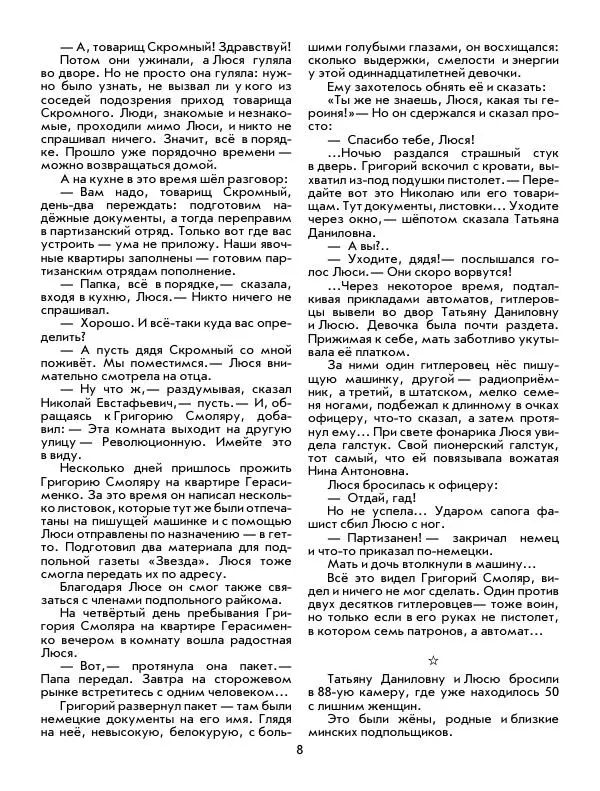 Василий Ерошенко - Пионеры-герои. Книга 3 - Страница № 8