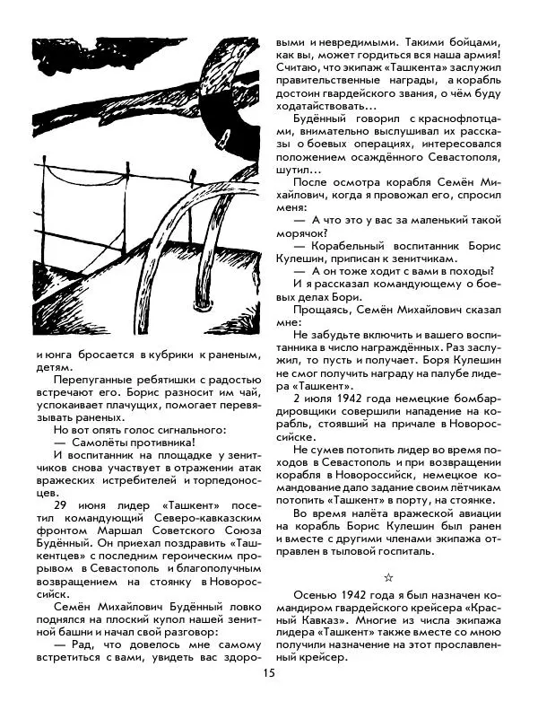 Василий Ерошенко - Пионеры-герои. Книга 3 - Страница № 15