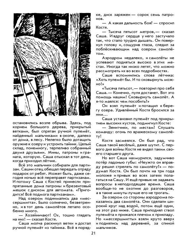 Василий Ерошенко - Пионеры-герои. Книга 3 - Страница № 21