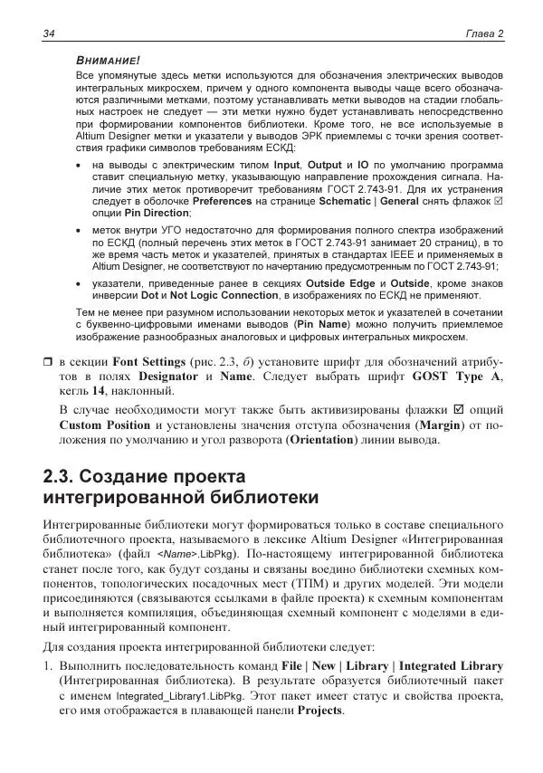 Владислав Суходольский - Altium Designer: сквозное проектирование функциональных узлов РЭС на печатных платах. 3-е изд. - Страница № 34
