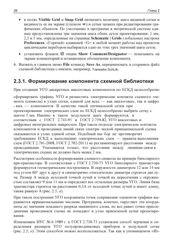 Владислав Суходольский - Altium Designer: сквозное проектирование функциональных узлов РЭС на печатных платах. 3-е изд. - Страница № 36