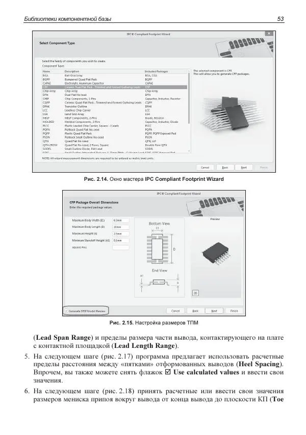 Владислав Суходольский - Altium Designer: сквозное проектирование функциональных узлов РЭС на печатных платах. 3-е изд. - Страница № 53