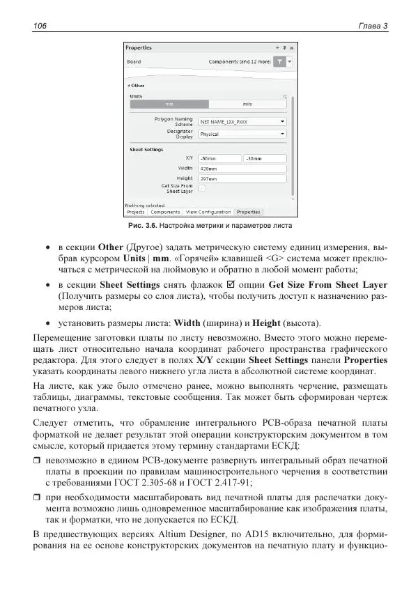 Владислав Суходольский - Altium Designer: сквозное проектирование функциональных узлов РЭС на печатных платах. 3-е изд. - Страница № 106