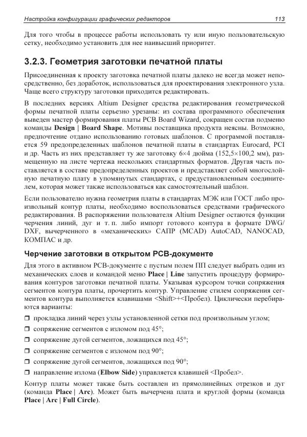 Владислав Суходольский - Altium Designer: сквозное проектирование функциональных узлов РЭС на печатных платах. 3-е изд. - Страница № 113
