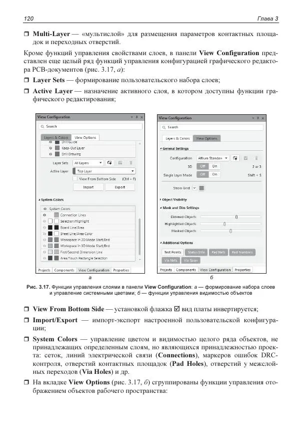 Владислав Суходольский - Altium Designer: сквозное проектирование функциональных узлов РЭС на печатных платах. 3-е изд. - Страница № 120
