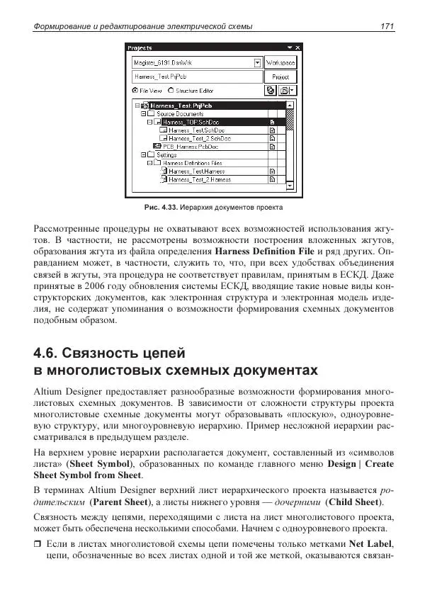 Владислав Суходольский - Altium Designer: сквозное проектирование функциональных узлов РЭС на печатных платах. 3-е изд. - Страница № 171
