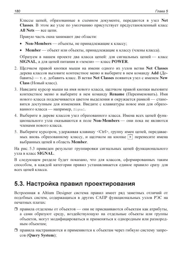 Владислав Суходольский - Altium Designer: сквозное проектирование функциональных узлов РЭС на печатных платах. 3-е изд. - Страница № 180