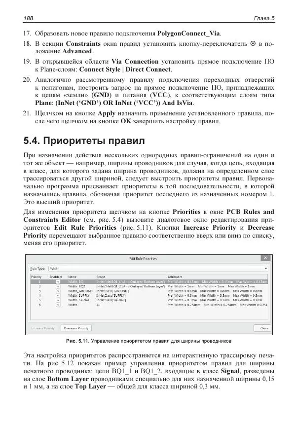 Владислав Суходольский - Altium Designer: сквозное проектирование функциональных узлов РЭС на печатных платах. 3-е изд. - Страница № 188