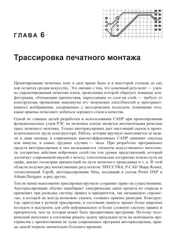 Владислав Суходольский - Altium Designer: сквозное проектирование функциональных узлов РЭС на печатных платах. 3-е изд. - Страница № 201