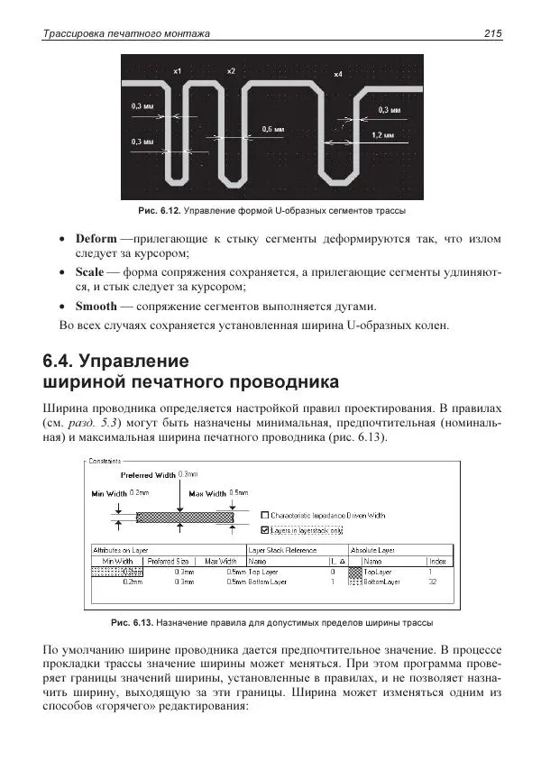 Владислав Суходольский - Altium Designer: сквозное проектирование функциональных узлов РЭС на печатных платах. 3-е изд. - Страница № 215