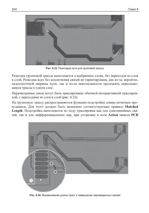 Владислав Суходольский - Altium Designer: сквозное проектирование функциональных узлов РЭС на печатных платах. 3-е изд. - Страница № 224