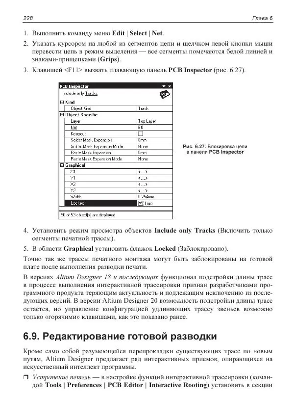 Владислав Суходольский - Altium Designer: сквозное проектирование функциональных узлов РЭС на печатных платах. 3-е изд. - Страница № 228