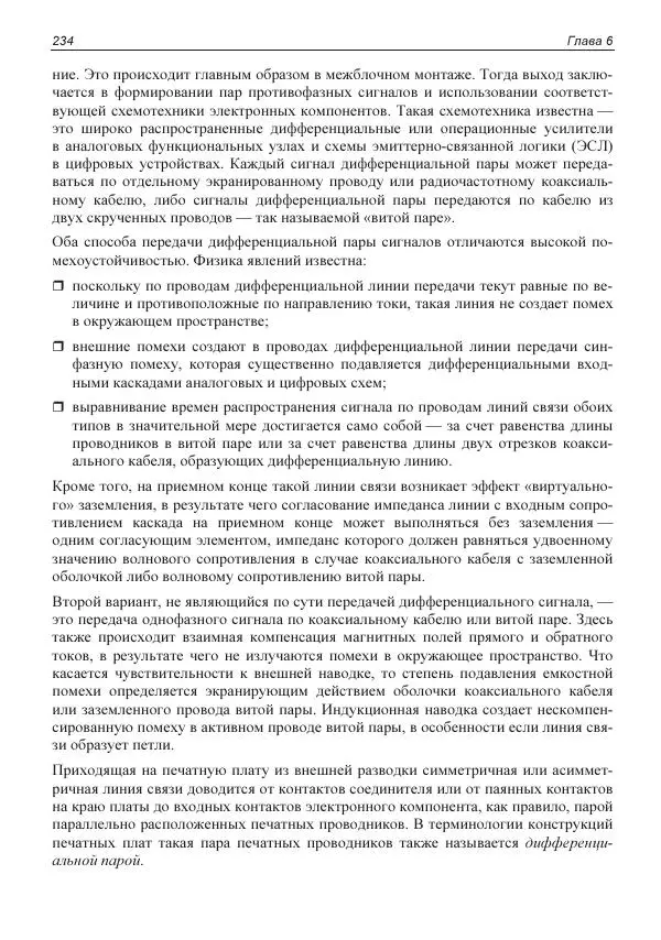 Владислав Суходольский - Altium Designer: сквозное проектирование функциональных узлов РЭС на печатных платах. 3-е изд. - Страница № 234