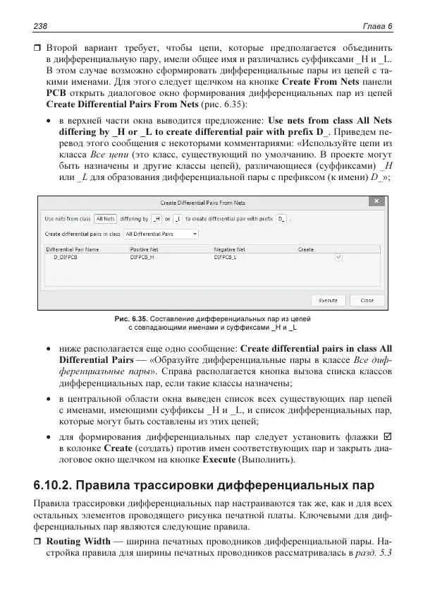 Владислав Суходольский - Altium Designer: сквозное проектирование функциональных узлов РЭС на печатных платах. 3-е изд. - Страница № 238