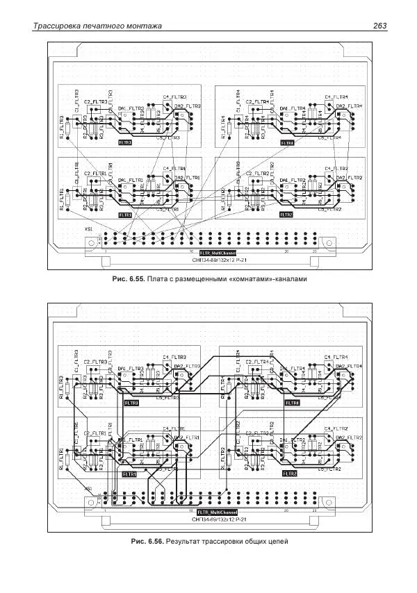 Владислав Суходольский - Altium Designer: сквозное проектирование функциональных узлов РЭС на печатных платах. 3-е изд. - Страница № 263