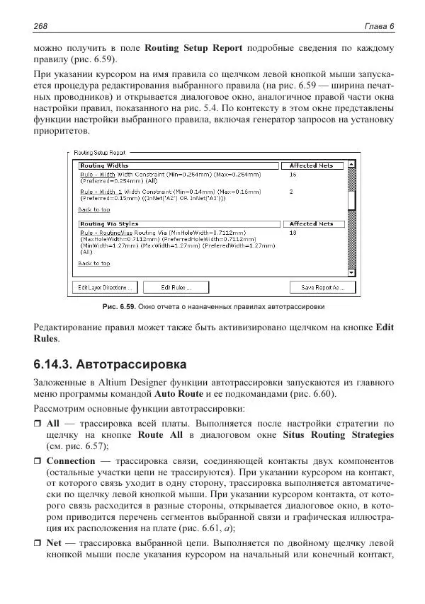 Владислав Суходольский - Altium Designer: сквозное проектирование функциональных узлов РЭС на печатных платах. 3-е изд. - Страница № 268