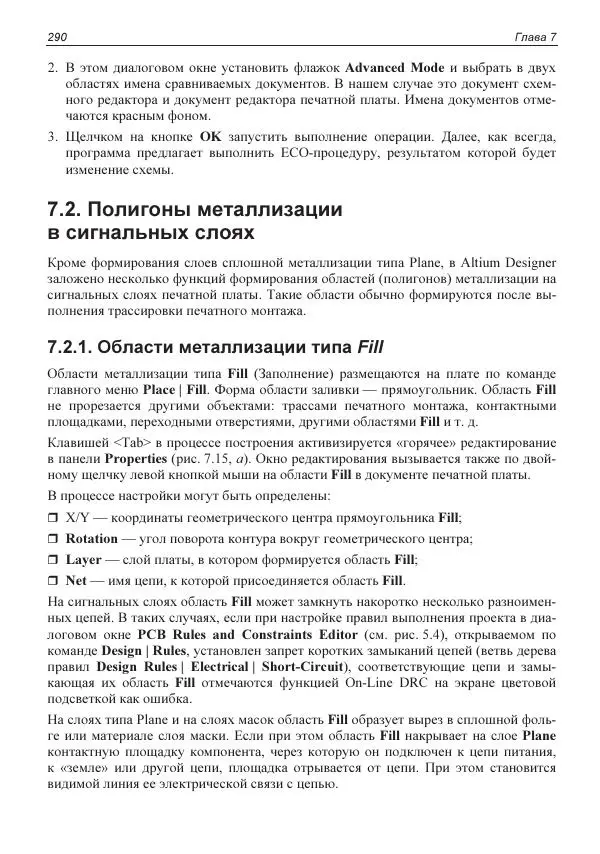 Владислав Суходольский - Altium Designer: сквозное проектирование функциональных узлов РЭС на печатных платах. 3-е изд. - Страница № 290