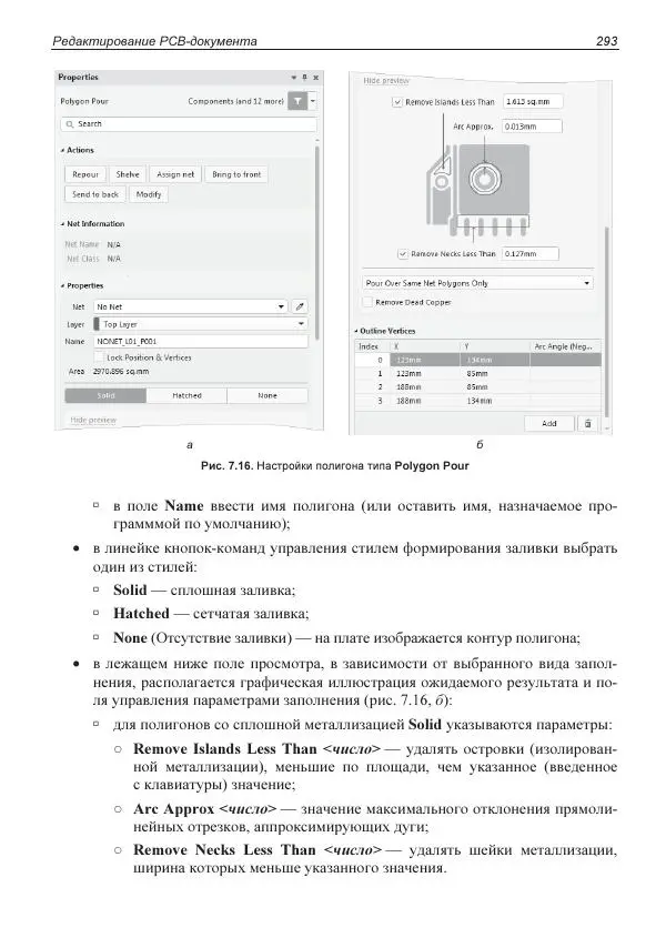 Владислав Суходольский - Altium Designer: сквозное проектирование функциональных узлов РЭС на печатных платах. 3-е изд. - Страница № 293