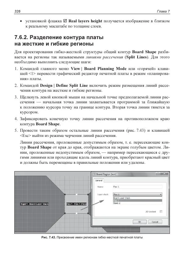 Владислав Суходольский - Altium Designer: сквозное проектирование функциональных узлов РЭС на печатных платах. 3-е изд. - Страница № 326