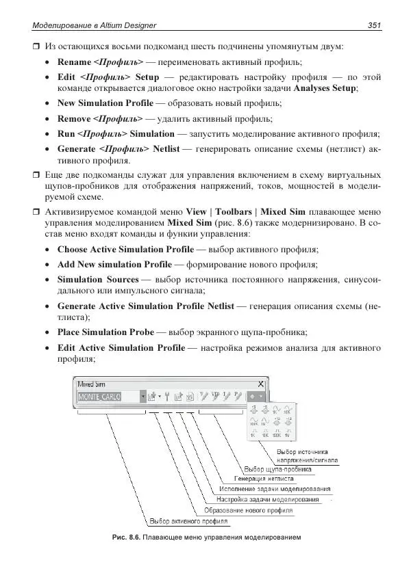 Владислав Суходольский - Altium Designer: сквозное проектирование функциональных узлов РЭС на печатных платах. 3-е изд. - Страница № 351