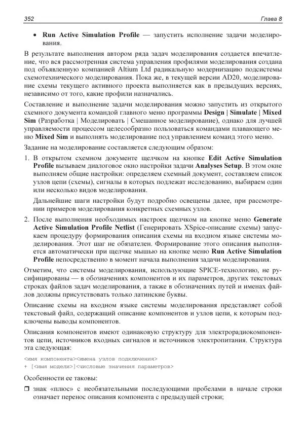 Владислав Суходольский - Altium Designer: сквозное проектирование функциональных узлов РЭС на печатных платах. 3-е изд. - Страница № 352