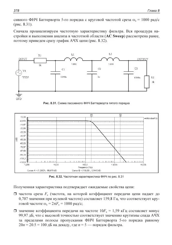 Владислав Суходольский - Altium Designer: сквозное проектирование функциональных узлов РЭС на печатных платах. 3-е изд. - Страница № 378