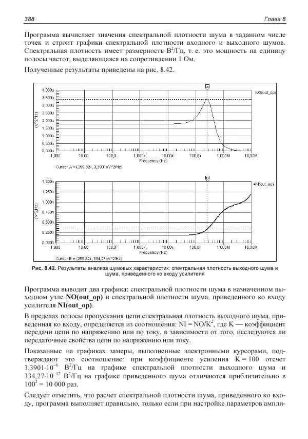 Владислав Суходольский - Altium Designer: сквозное проектирование функциональных узлов РЭС на печатных платах. 3-е изд. - Страница № 388