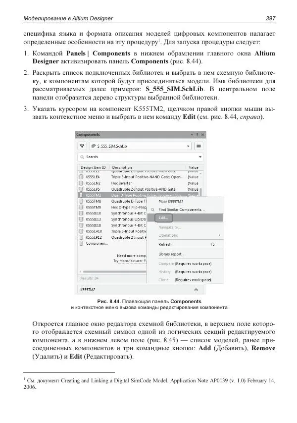 Владислав Суходольский - Altium Designer: сквозное проектирование функциональных узлов РЭС на печатных платах. 3-е изд. - Страница № 397