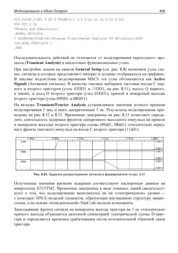 Владислав Суходольский - Altium Designer: сквозное проектирование функциональных узлов РЭС на печатных платах. 3-е изд. - Страница № 409