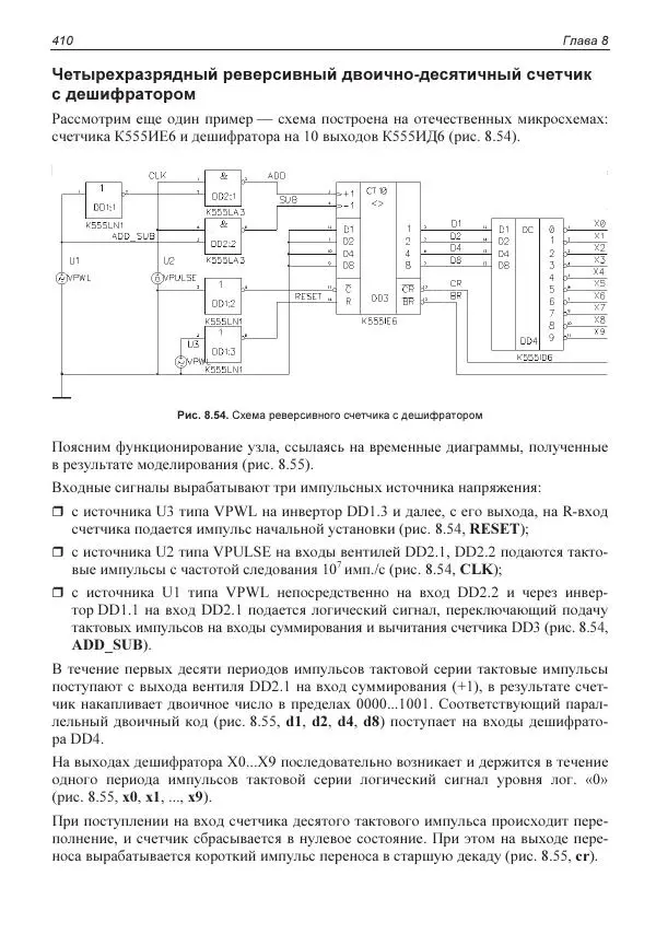 Владислав Суходольский - Altium Designer: сквозное проектирование функциональных узлов РЭС на печатных платах. 3-е изд. - Страница № 410