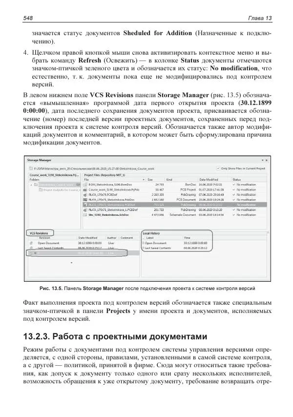 Владислав Суходольский - Altium Designer: сквозное проектирование функциональных узлов РЭС на печатных платах. 3-е изд. - Страница № 548