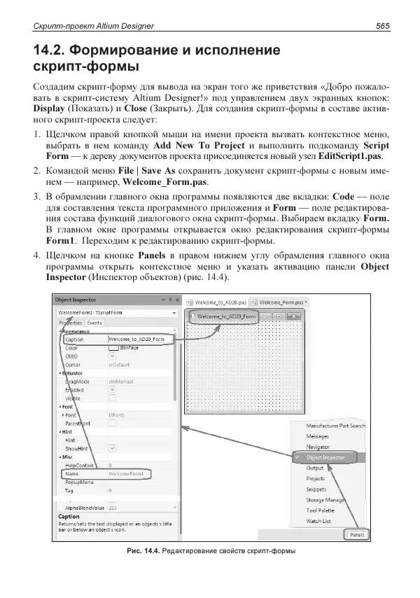 Владислав Суходольский - Altium Designer: сквозное проектирование функциональных узлов РЭС на печатных платах. 3-е изд. - Страница № 565
