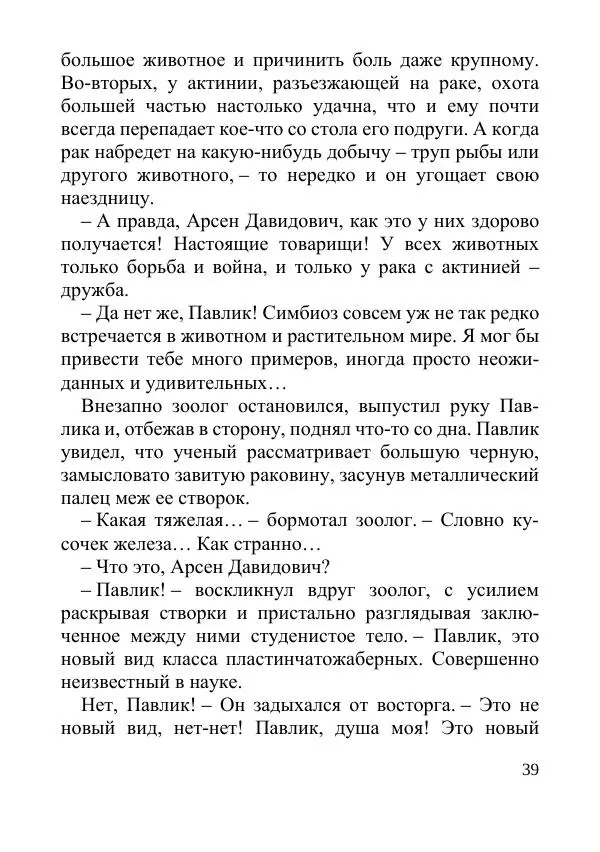 Григорий Адамов - Тайна двух океанов(ил. А.Васина и Б.Маркевича 1954г.) - Страница № 39