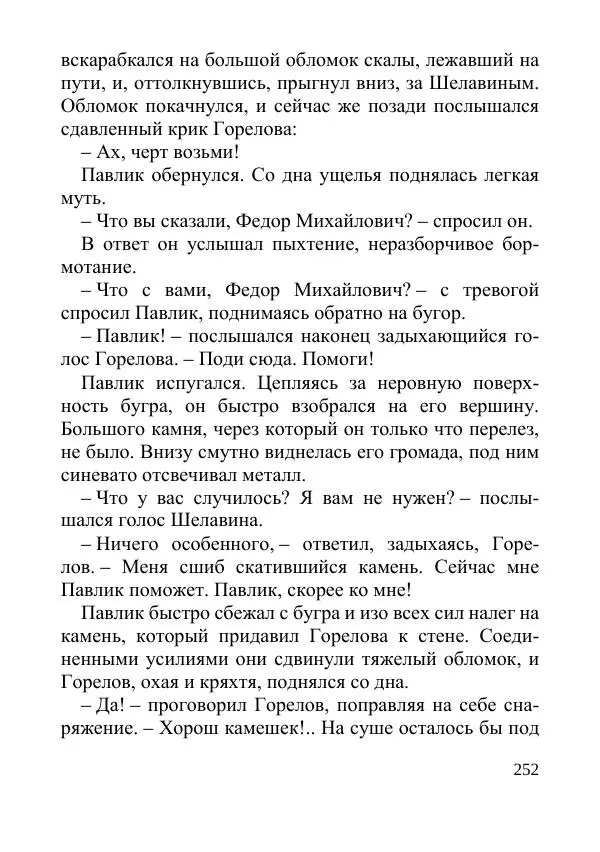 Григорий Адамов - Тайна двух океанов(ил. А.Васина и Б.Маркевича 1954г.) - Страница № 252