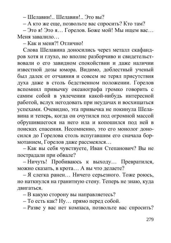 Григорий Адамов - Тайна двух океанов(ил. А.Васина и Б.Маркевича 1954г.) - Страница № 279