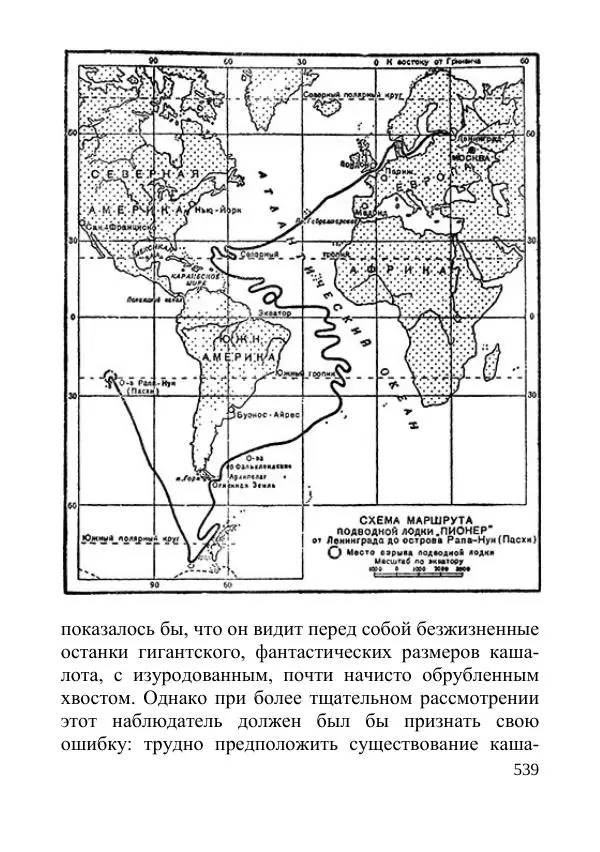 Григорий Адамов - Тайна двух океанов(ил. А.Васина и Б.Маркевича 1954г.) - Страница № 539