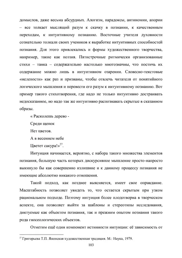 Гюзель Юламанова - Дух и тело (подготовка спортсменов с ограниченными физическими возможностями) - Страница № 103