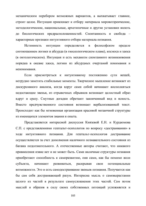 Гюзель Юламанова - Дух и тело (подготовка спортсменов с ограниченными физическими возможностями) - Страница № 105