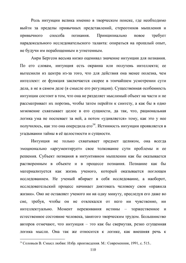 Гюзель Юламанова - Дух и тело (подготовка спортсменов с ограниченными физическими возможностями) - Страница № 110